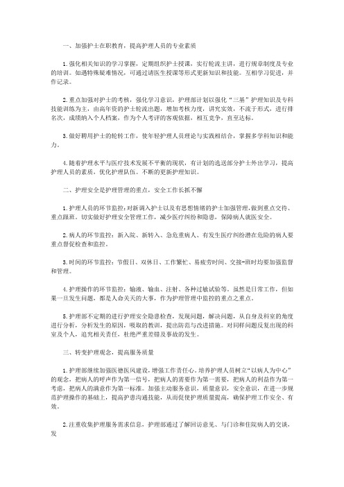 2020个人年度计划护理5篇