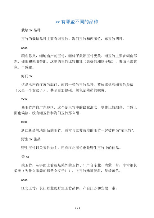 玉竹有哪些不同的品种