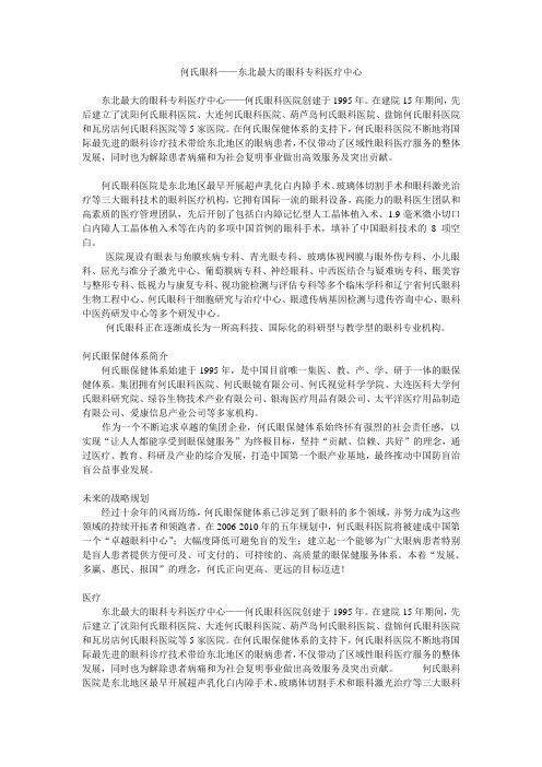 何氏眼科