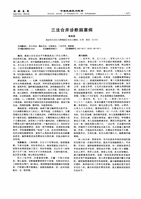 三法合并诊断脑塞病