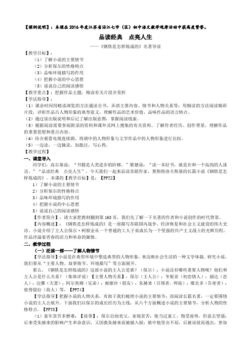 苏教版八年级语文上册《四单元 江山多娇  名著推荐与阅读《钢铁是怎样炼成的》》研讨课教案_2