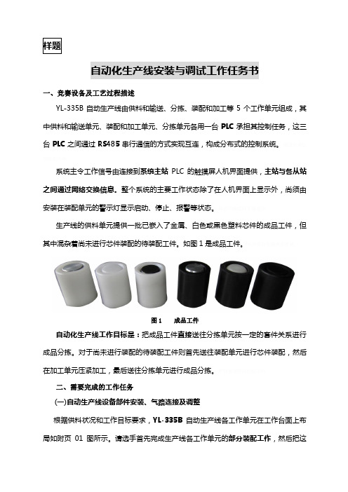 自动化生产线安装样题