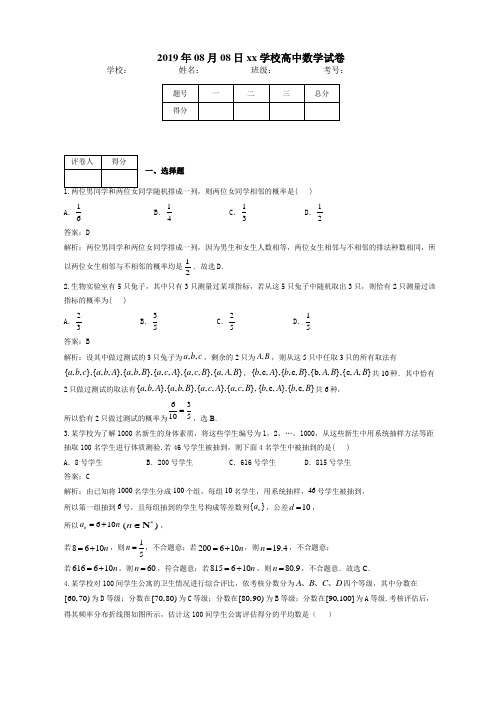 2019年高考数学(文)真题模拟试题专项汇编：专题10 概率与统计