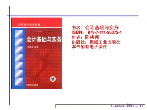 会计基础与实务课件