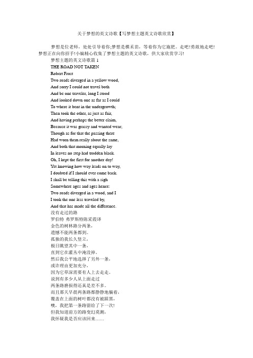关于梦想的英文诗歌【写梦想主题英文诗歌欣赏】