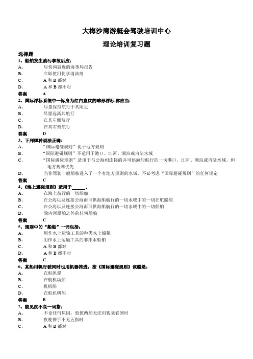 游艇驾驶培训中心理论复习题共525道