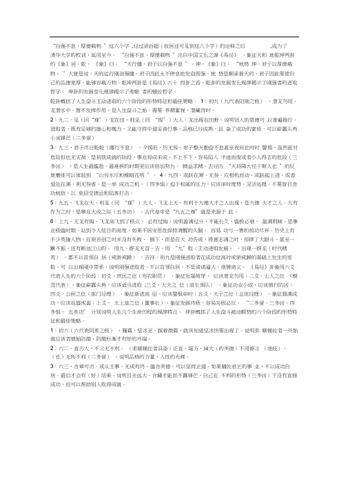 “自强不息,厚德载物