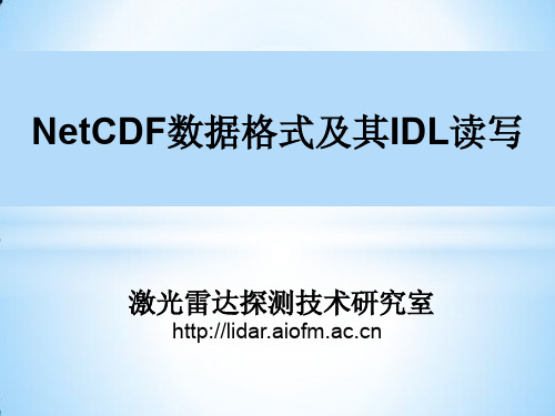 NetCDF数据格式及其IDL读写