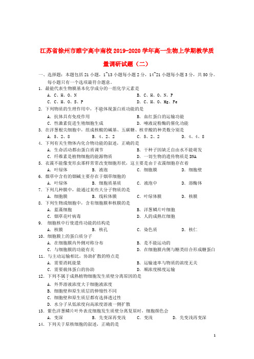 江苏省徐州市睢宁高中南校2019_2020学年高一生物上学期教学质量调研试题(二)