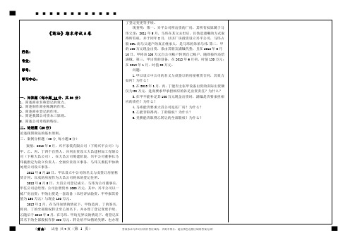 《商法》试卷A
