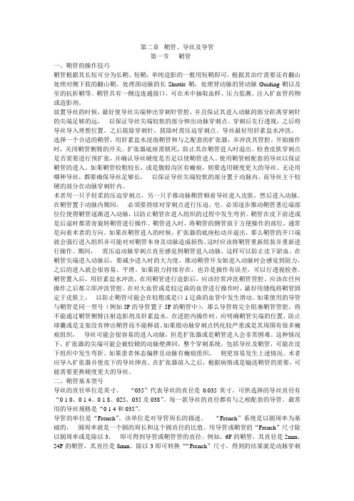 CEC腔内技术培训第二章鞘管、导丝及导管