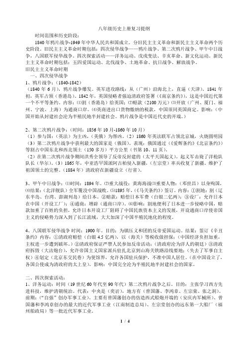 八年级历史上册复习提纲