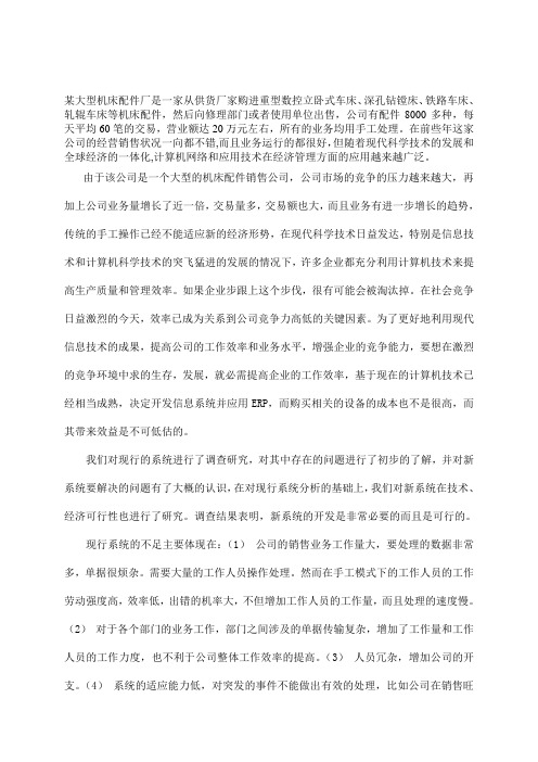某大型机床配件销售公司的面向流程ERP系统设计案例