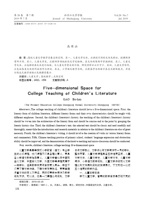 高校儿童文学教学的五维空间