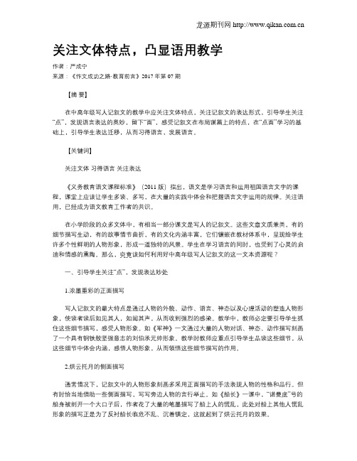 关注文体特点,凸显语用教学