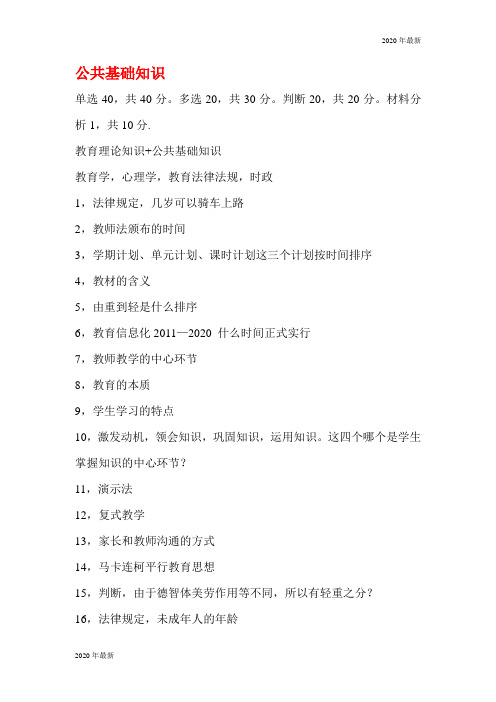2020张店教师招聘考试真题