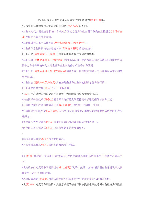 专业技术人员岗前培训考试复习资料1