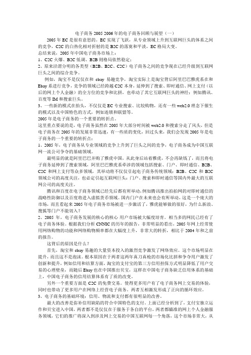 电子商务2005-2006年的电子商务回顾与展望(一)