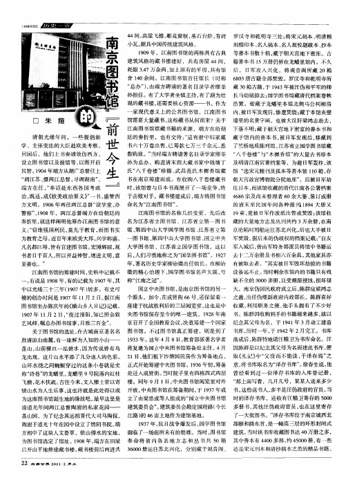 南京图书馆的“前世今生”