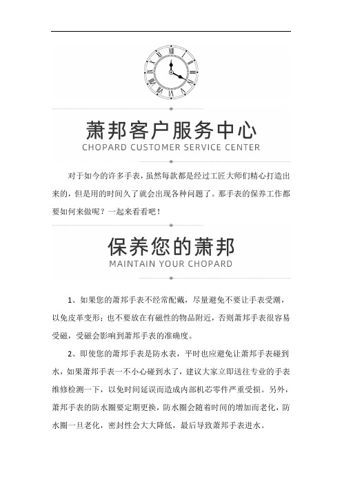 上海萧邦机械表越走越快怎么办