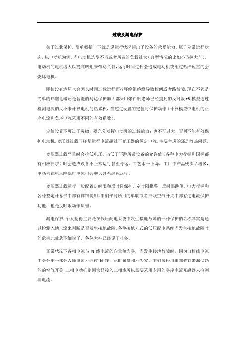 过载及漏电保护