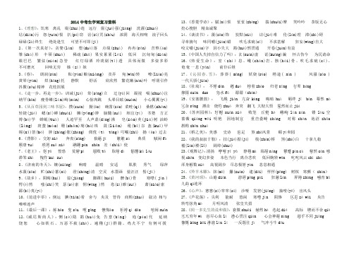 初中人教版和鄂教版重合篇目生字