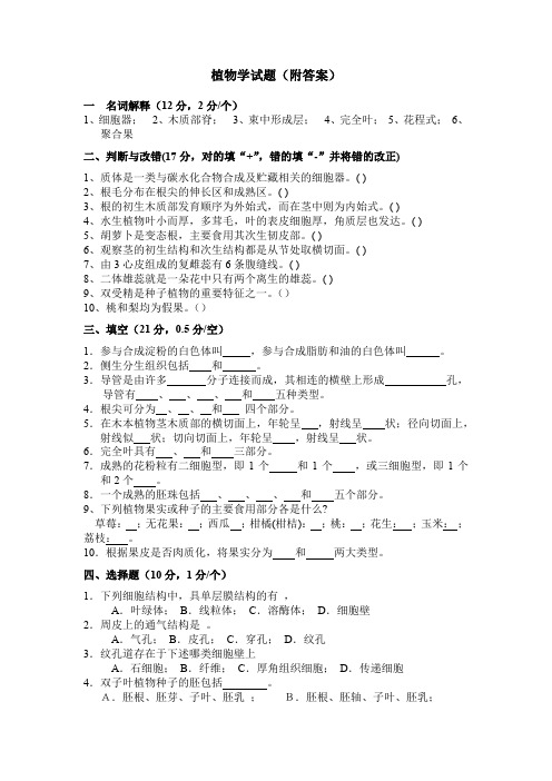 植物学试题(含答案)