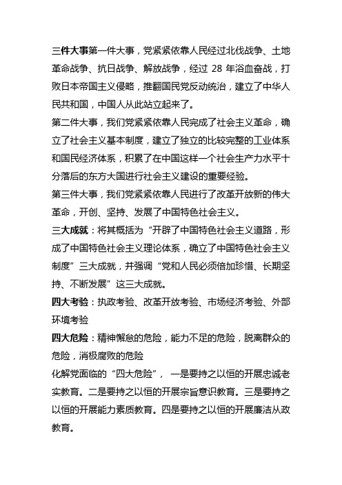 七一讲话三件大事