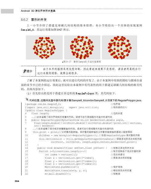 案例的开发_Android 3D游戏开发技术宝典——OpenGL ES 2.0_[共6页]
