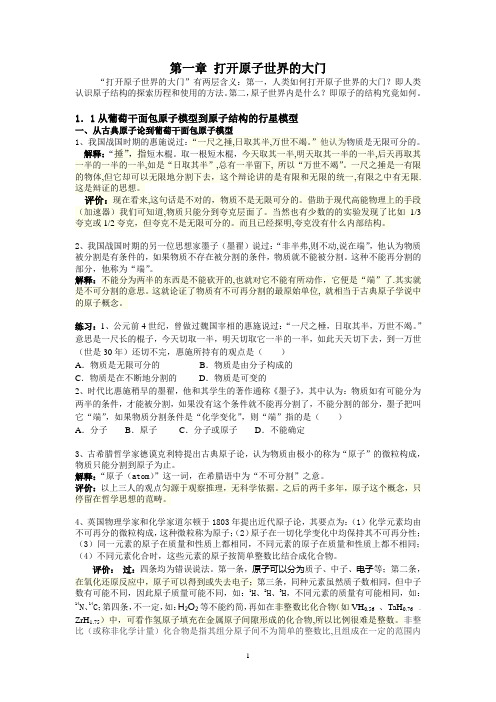 1.1从葡萄干面包原子模型到原子结构的行星模型