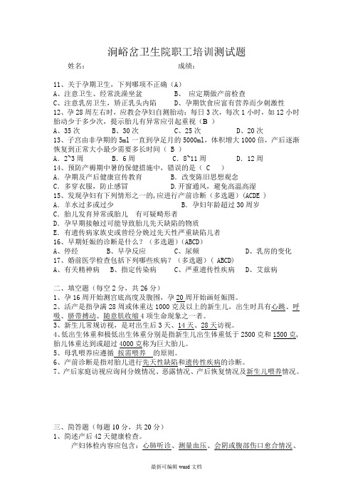 孕产妇健康管理培训测试题及答案完整版