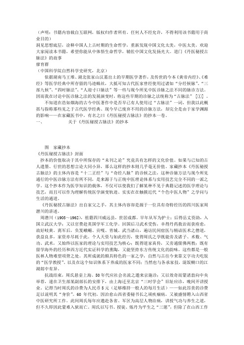 现代经典中医著作之廖育群《秘授古脉法抄本》
