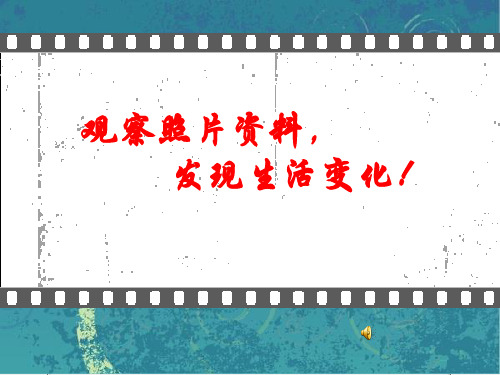 岳麓版高中历史必修二第12课《新潮冲击下的社会生活》课件