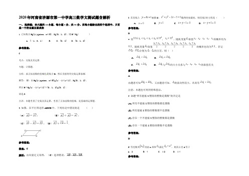 2020年河南省济源市第一中学高三数学文测试题含解析