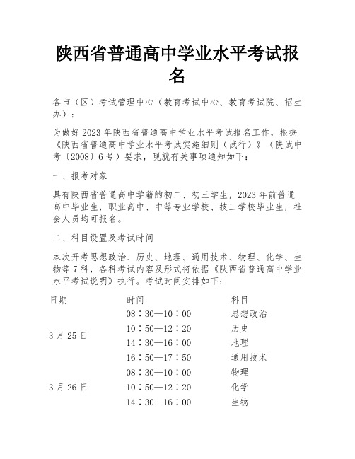 陕西省普通高中学业水平考试报名
