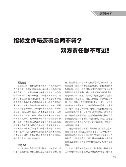 招标文件与签署合同不符？ 双方责任都不可逃!