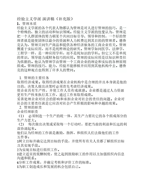 经验主义学派