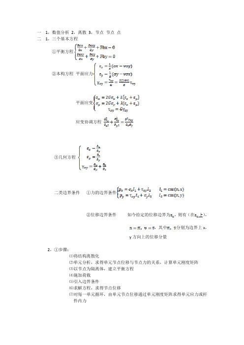 2012级有限元1标准答案