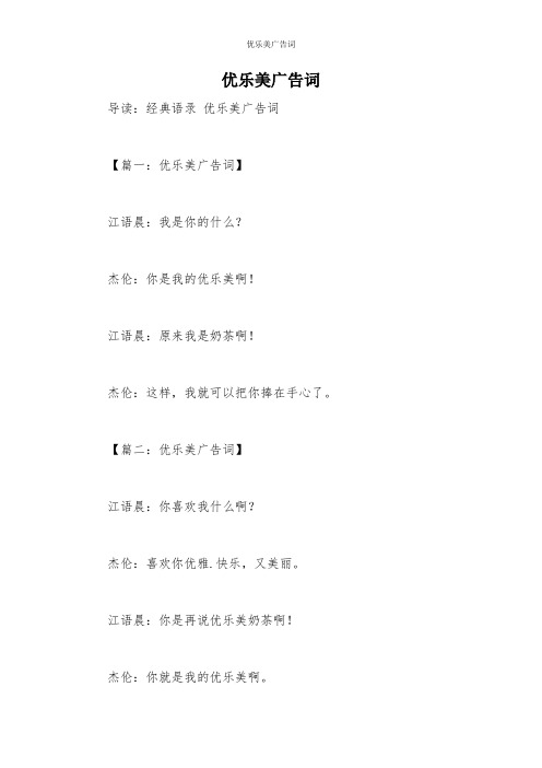 优乐美广告词