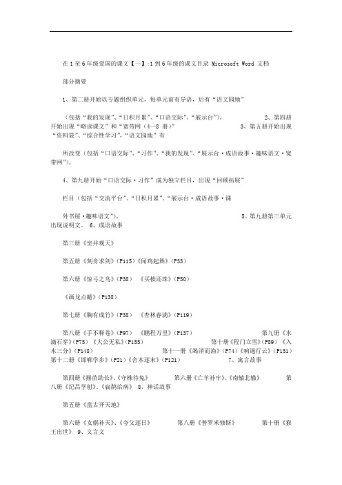 在1至6年级爱国的课文