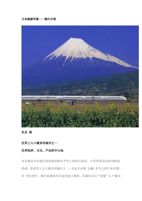 日本旅游手册——图片介绍
