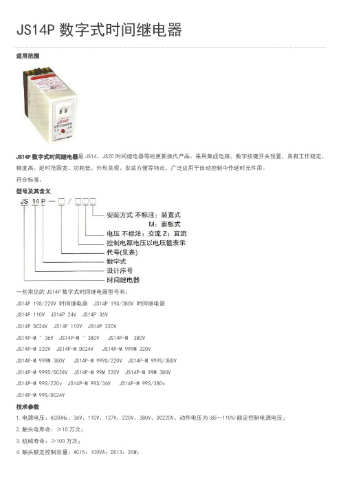 JS14P的说明书