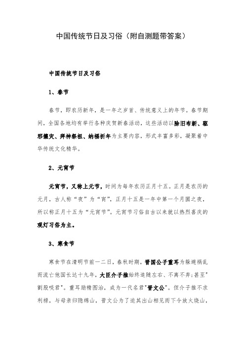 中国传统节日及习俗(附自测题带答案)