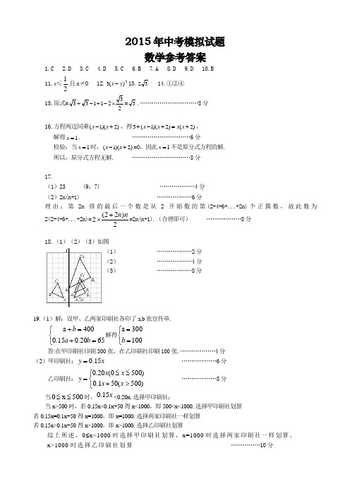 2015年安徽中考模拟合肥庐阳区二模数学答案