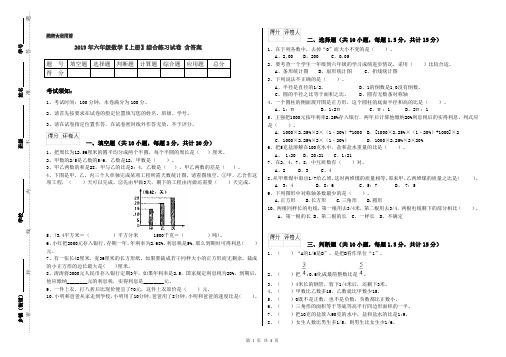 2019年六年级数学【上册】综合练习试卷 含答案