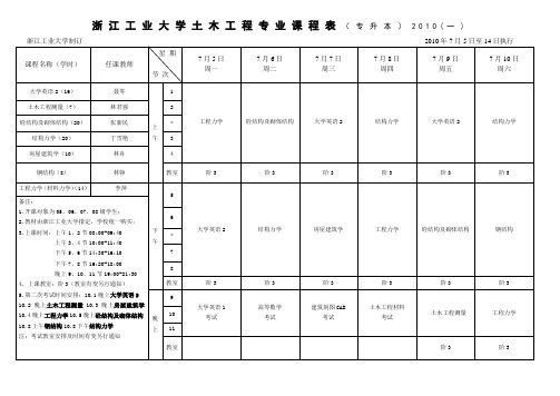 土木工程专业课程表