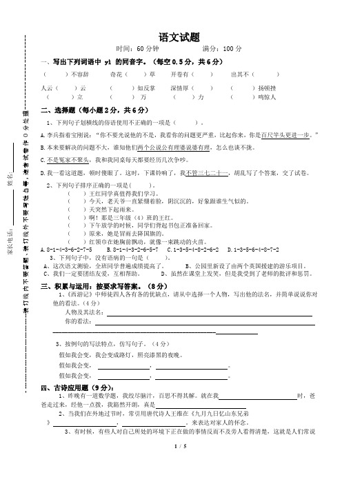 长郡培粹小升初语文试卷含答案1