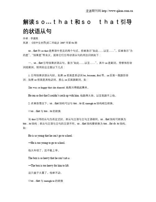 解读so…that和so that引导的状语从句