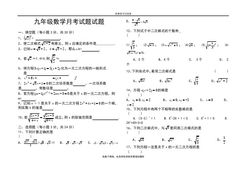 最新人教版九年级二次根式-一元二次方程测试题