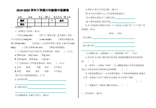 部编版小学六年级语文下册期中测试卷含答案